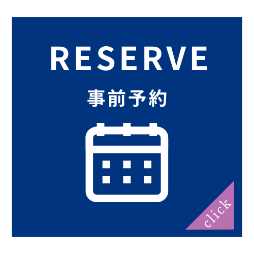 展示会事前予約