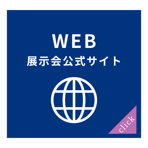 IME展示会サイト
