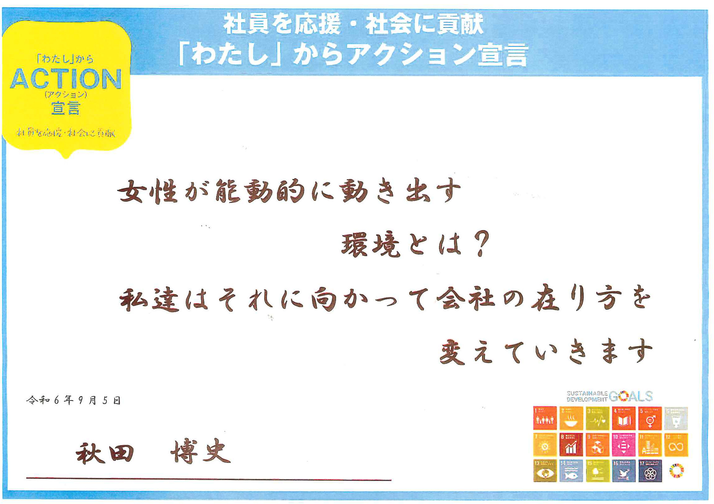 アクション宣言の画像