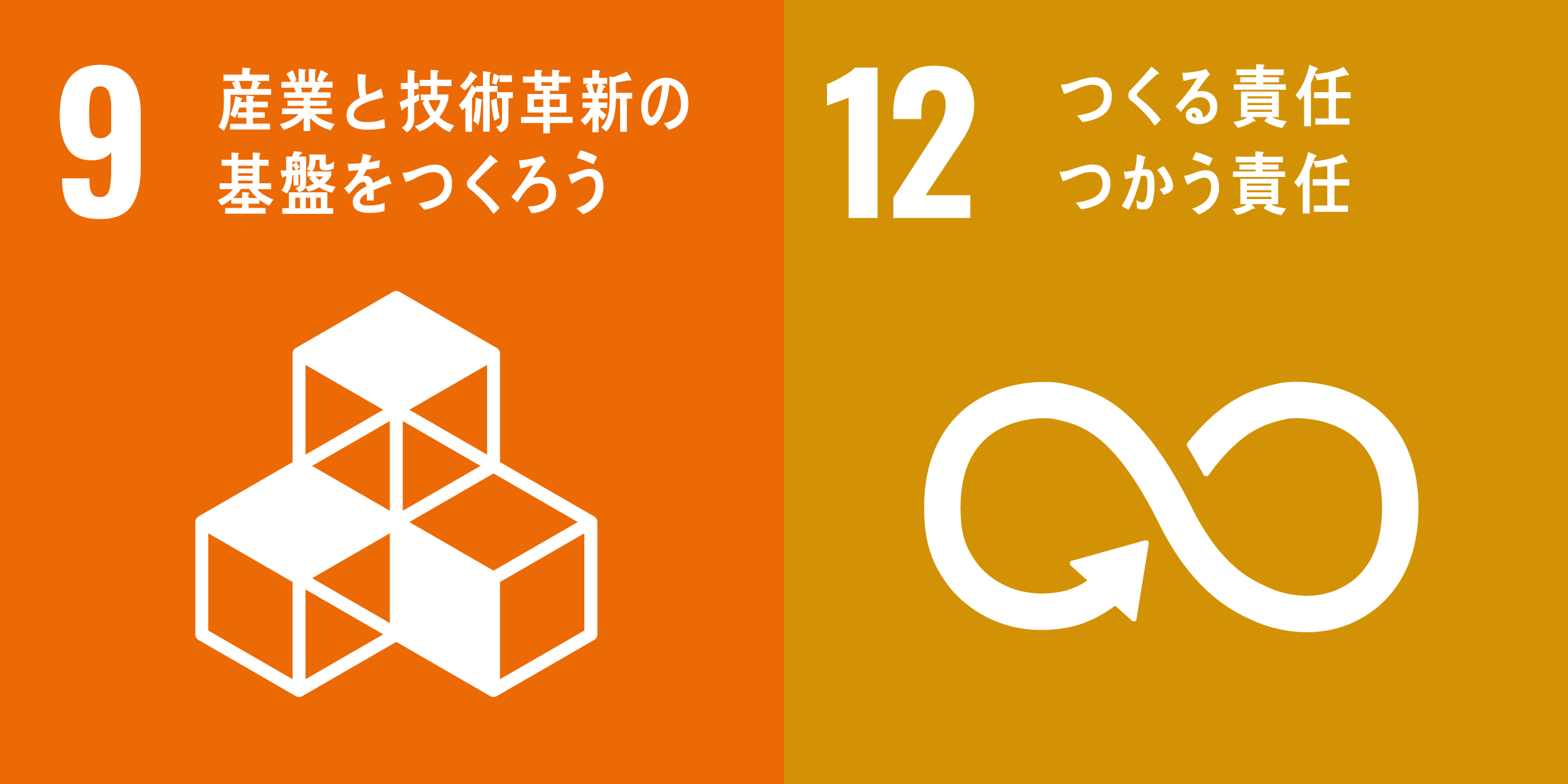 SDGSマーク