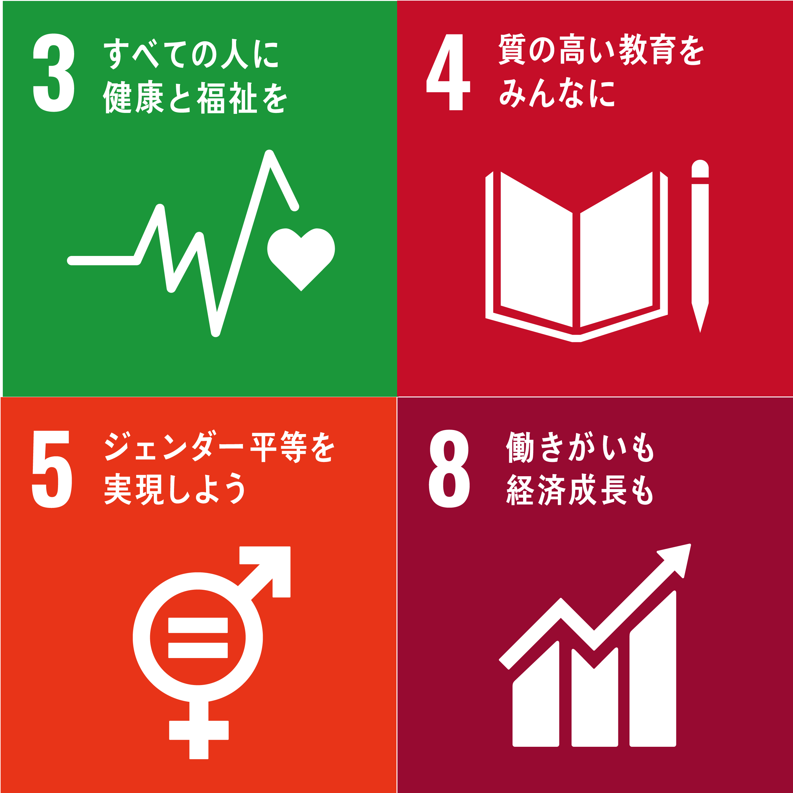 SDGSマーク