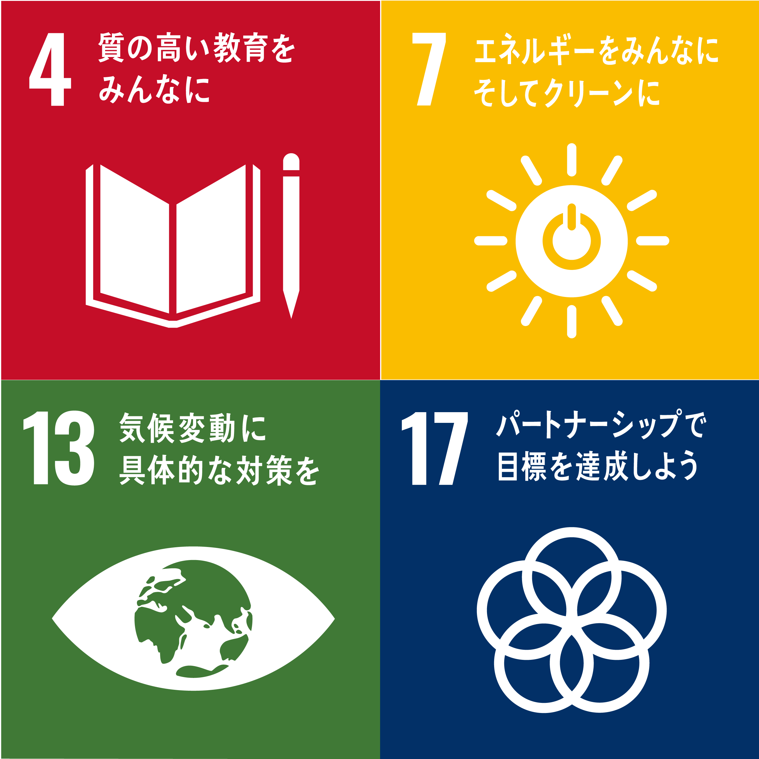SDGSマーク