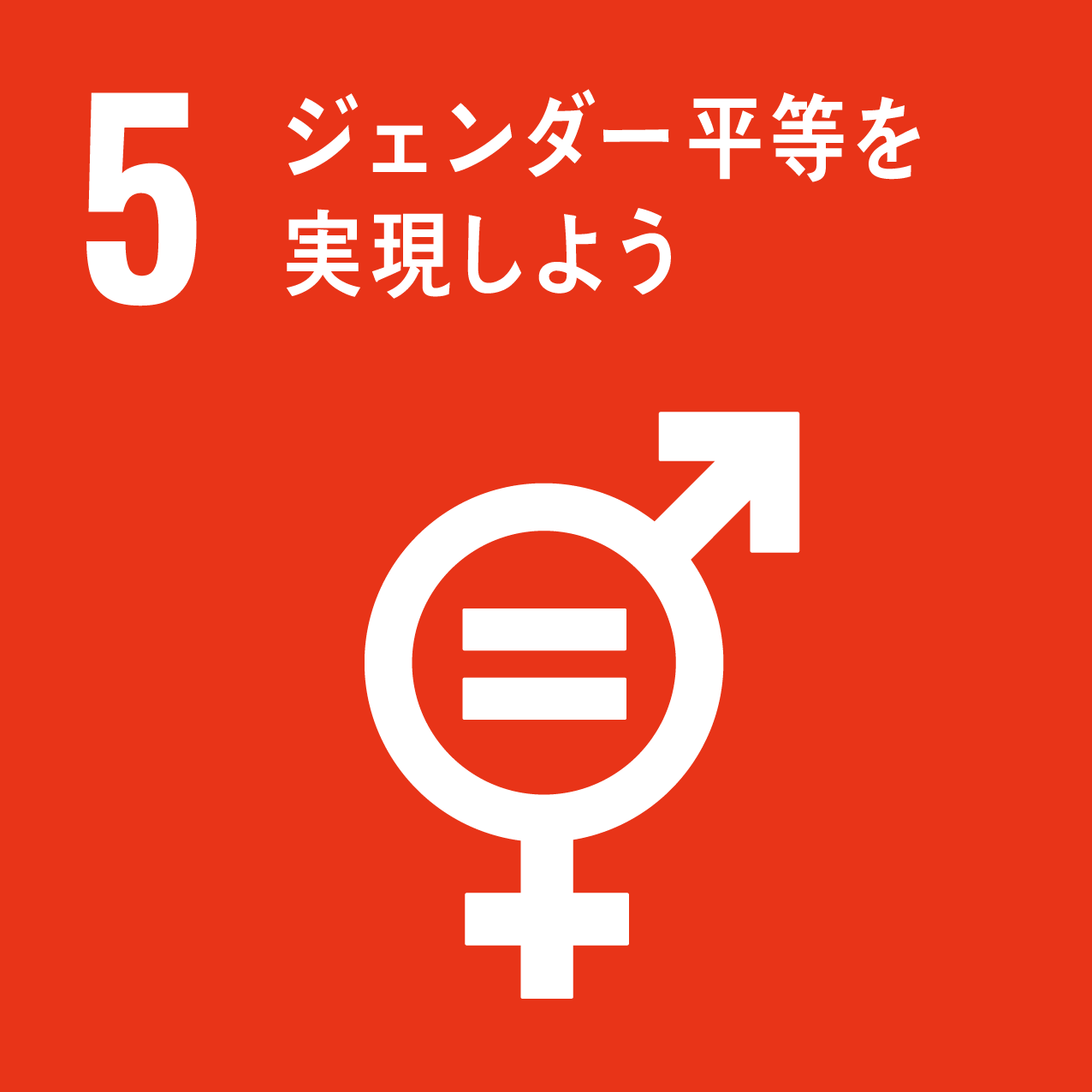 SDGSマーク